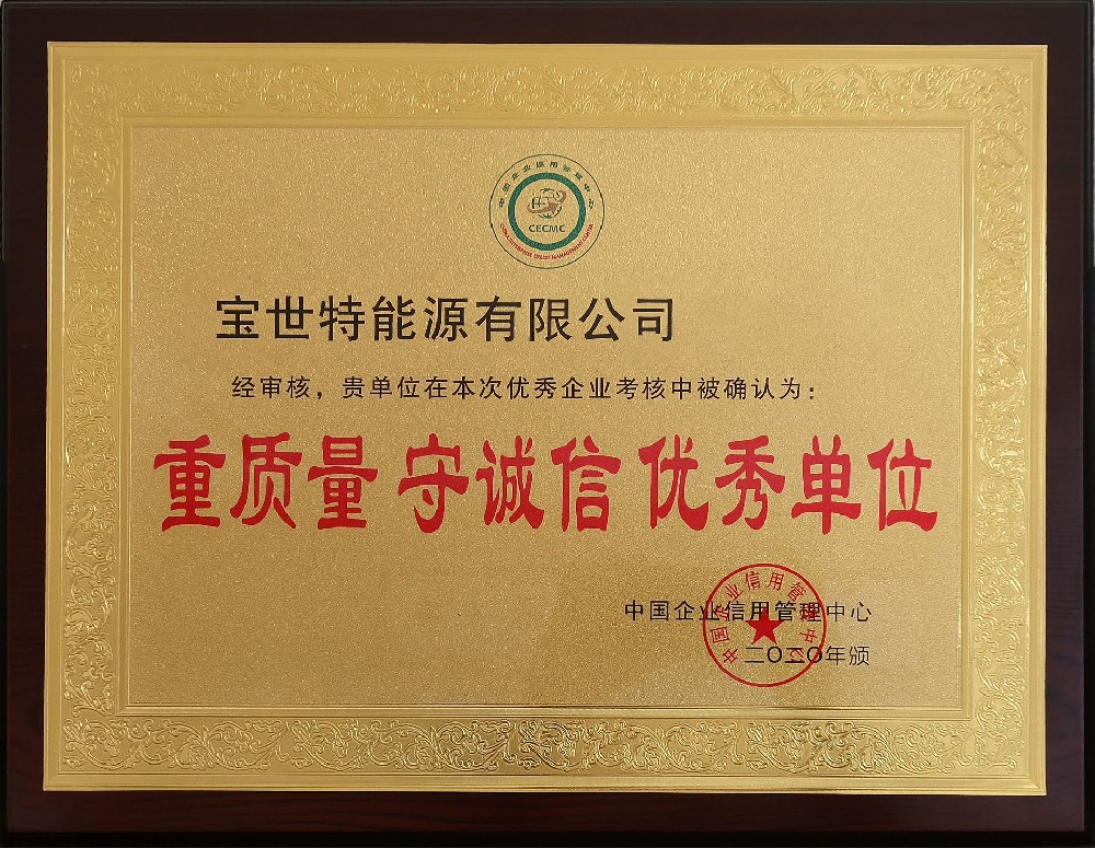 重質(zhì)量，守誠(chéng)信，優(yōu)質(zhì)企業(yè)